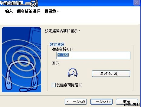 Billionton傳輸器+ Muses 801安裝設定及連線