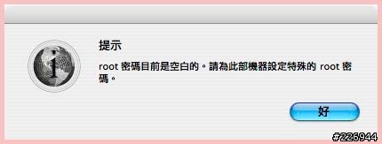 【NetInfo 管理程式】更改"家目錄"名稱