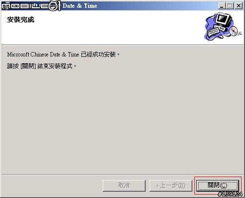 微軟 顯示農曆及與時區的免費小工具