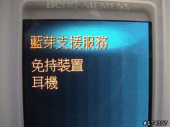 BenQSiemens S88使用藍芽耳機聽MP3還是可以期待的!!!
