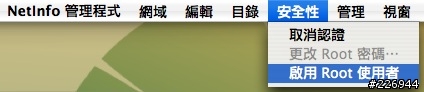 【NetInfo 管理程式】更改"家目錄"名稱