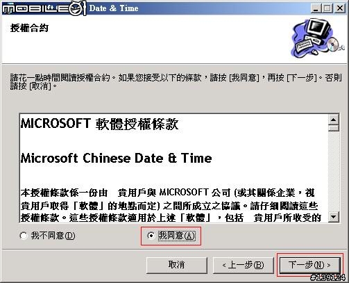 微軟 顯示農曆及與時區的免費小工具