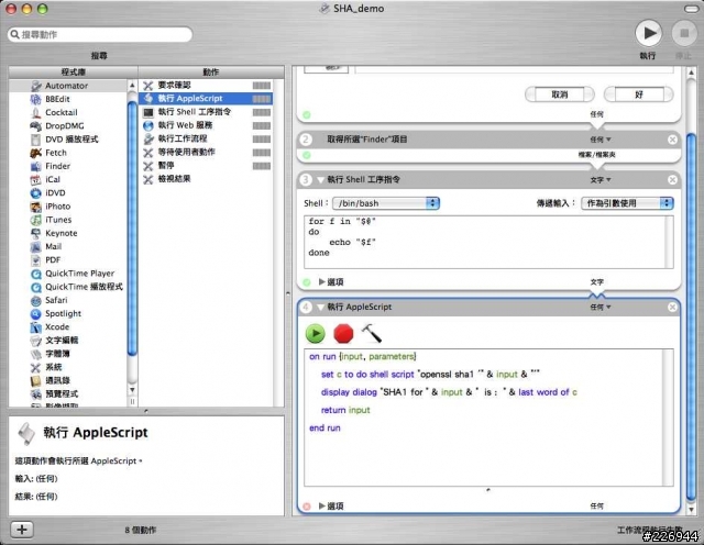 【分享-Automator教學3】SHA1 checksum Automator