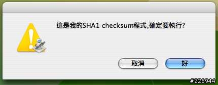 【分享-Automator教學3】SHA1 checksum Automator