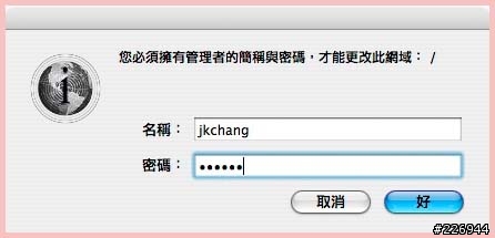 【NetInfo 管理程式】更改"家目錄"名稱