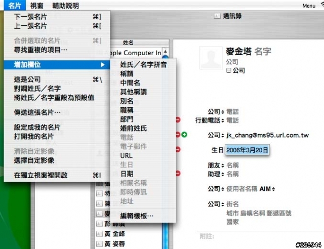 【分享-Automator教學2】自動寄email給今天過生日的人