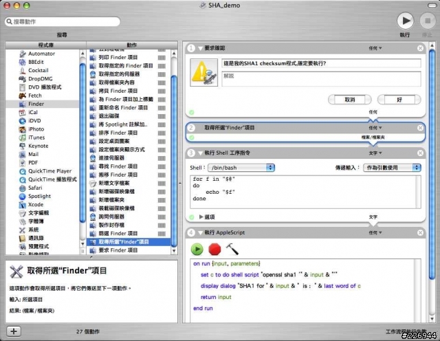 【分享-Automator教學3】SHA1 checksum Automator