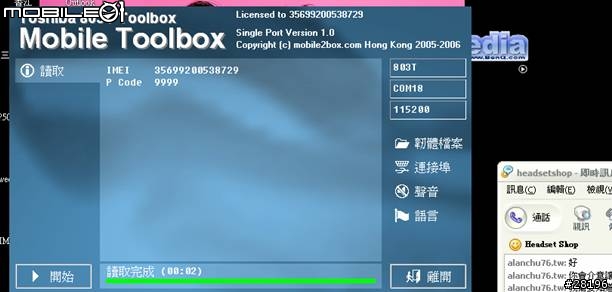 分享: Toshiba 803T 遠端解鎖成功了