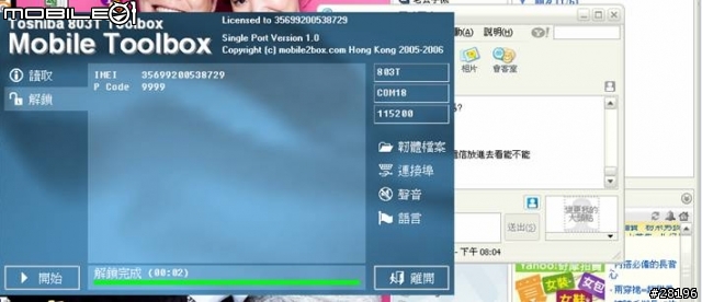 分享: Toshiba 803T 遠端解鎖成功了