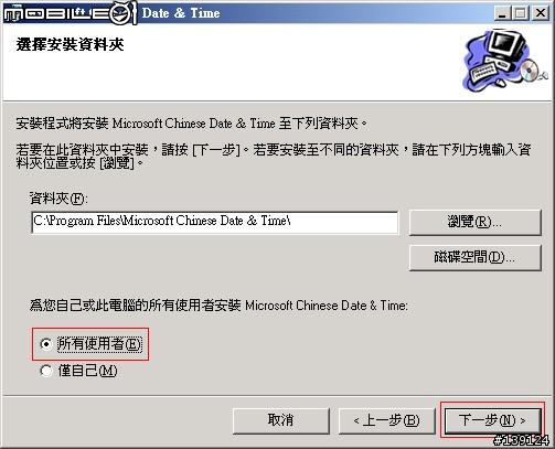 微軟 顯示農曆及與時區的免費小工具