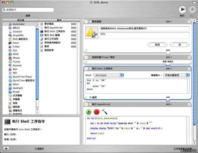 【分享-Automator教學3】SHA1 checksum Automator