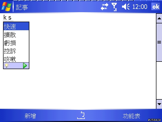 Dopod 900 & 838硬鍵盤福音!!習慣倚天鍵盤的看這邊!!