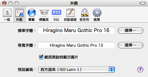 【分享-非常基礎教學】Safari 字體(型)粗細不一樣!看起來很醜嗎?