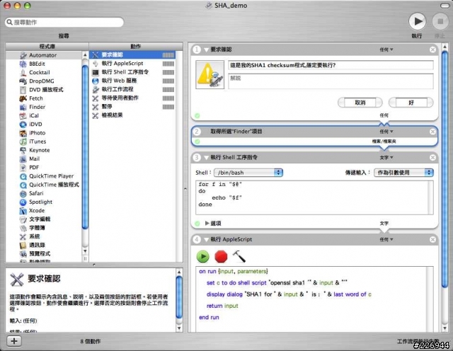【分享-Automator教學3】SHA1 checksum Automator