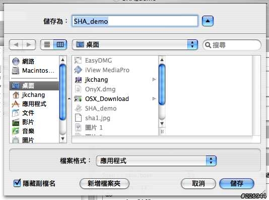 【分享-Automator教學3】SHA1 checksum Automator