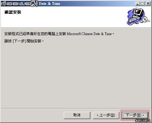 微軟 顯示農曆及與時區的免費小工具