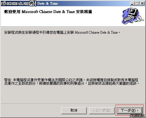 微軟 顯示農曆及與時區的免費小工具