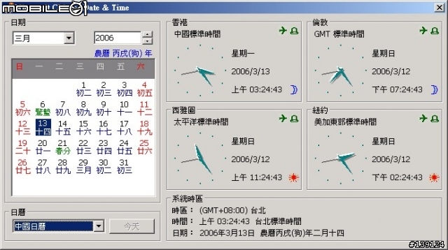 微軟 顯示農曆及與時區的免費小工具