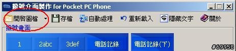 【自創】【分享】輕鬆更換喜歡的撥號畫面 適用WM2003