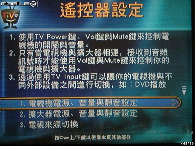 Tivo台灣機使用簡介(圖有點多)