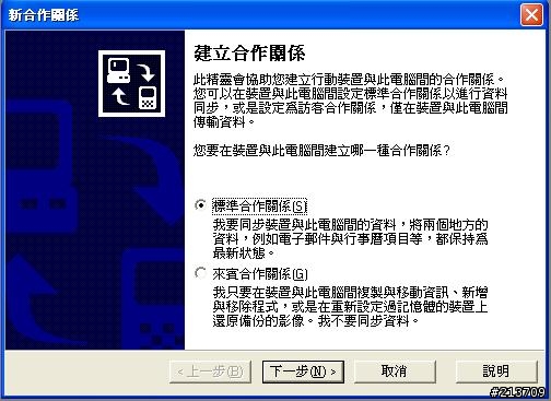 在PC 上使用PaPaGo G10.2 (PDA模擬器)設定10步驟