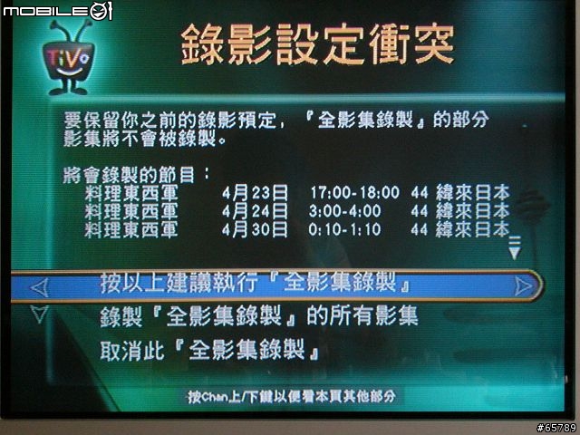 Tivo台灣機使用簡介(圖有點多)