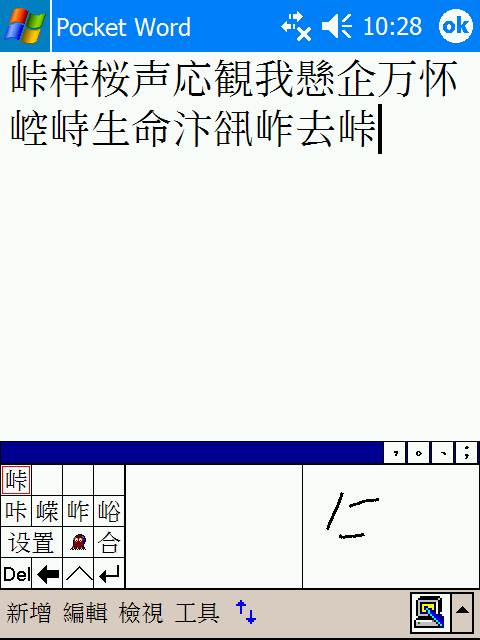 讓 繁體中文版 hx4700, PocketPC, 2003SE, 中文和日文並key in, 並手寫, 2006.4.5 第三版