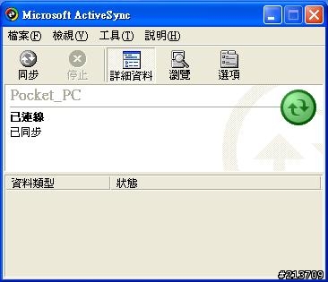 在PC 上使用PaPaGo G10.2 (PDA模擬器)設定10步驟