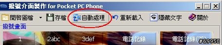 【自創】【分享】輕鬆更換喜歡的撥號畫面 適用WM2003