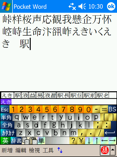 讓 繁體中文版 hx4700, PocketPC, 2003SE, 中文和日文並key in, 並手寫, 2006.4.5 第三版