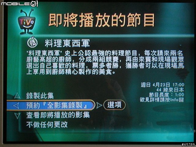 Tivo台灣機使用簡介(圖有點多)