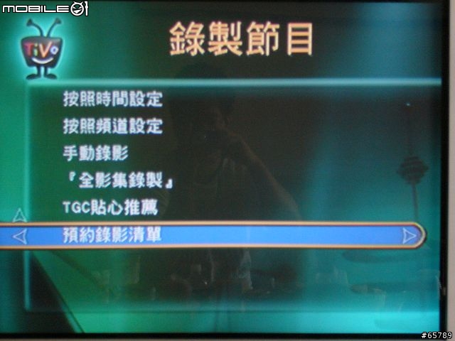 Tivo台灣機使用簡介(圖有點多)