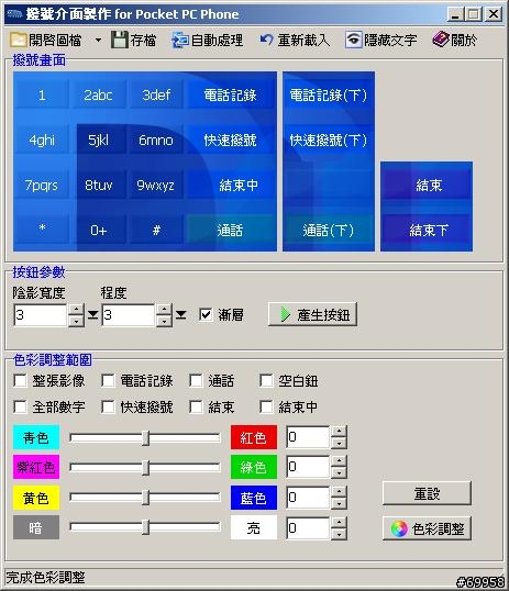 【自創】【分享】輕鬆更換喜歡的撥號畫面 適用WM2003