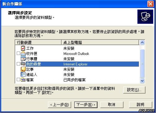 在PC 上使用PaPaGo G10.2 (PDA模擬器)設定10步驟