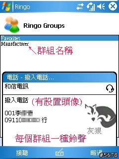 【分享】【下載】來電豬頭貼之外的另一個選擇---Electric Pocket Ringo Mobile v1.23版﹙WM5、PPC2003適用﹚