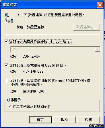 在PC 上使用PaPaGo G10.2 (PDA模擬器)設定10步驟