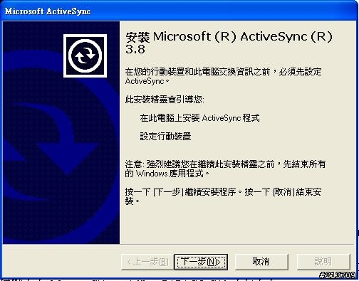 在PC 上使用PaPaGo G10.2 (PDA模擬器)設定10步驟