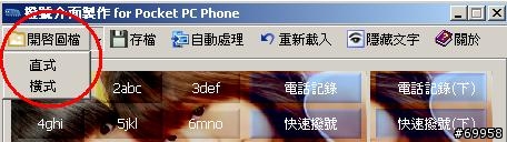 【自創】【分享】輕鬆更換喜歡的撥號畫面 適用WM2003