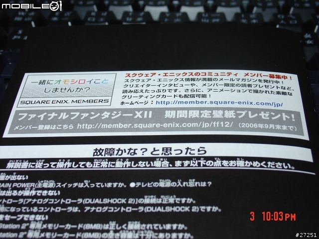 王者再臨!Final Fantasy XII SCPH-75000 FF 同捆限量特別版