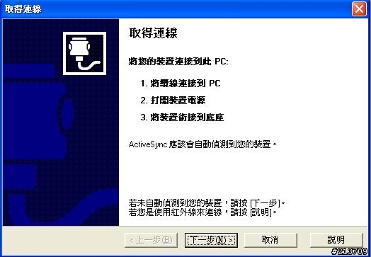 在PC 上使用PaPaGo G10.2 (PDA模擬器)設定10步驟