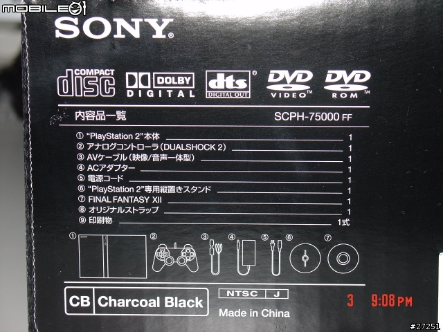 王者再臨!Final Fantasy XII SCPH-75000 FF 同捆限量特別版