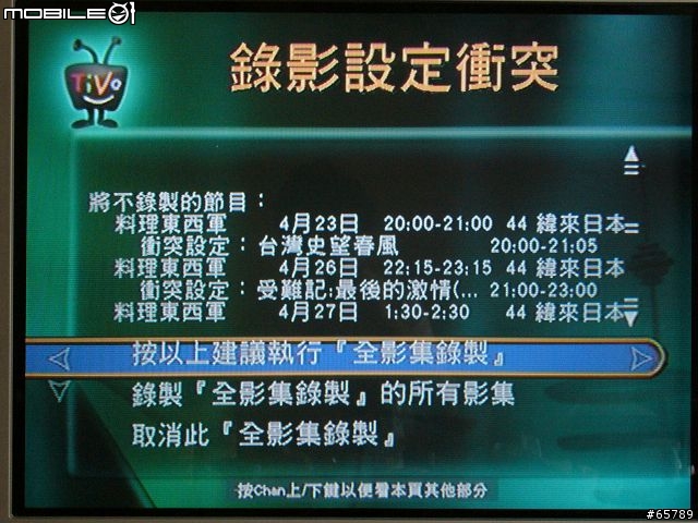 Tivo台灣機使用簡介(圖有點多)
