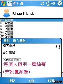 【分享】【下載】來電豬頭貼之外的另一個選擇---Electric Pocket Ringo Mobile v1.23版﹙WM5、PPC2003適用﹚