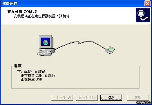 在PC 上使用PaPaGo G10.2 (PDA模擬器)設定10步驟