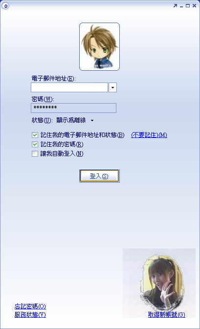 MSN 8版與7.5版的介紹.....5/25 新增Messenger PLUS LIVE