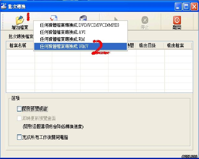 WINAVI 7.0 版 轉檔教學 577w~~~~萬歲~~^^