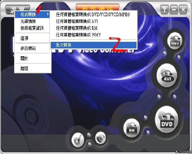WINAVI 7.0 版 轉檔教學 577w~~~~萬歲~~^^
