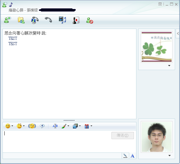 MSN 8版與7.5版的介紹.....5/25 新增Messenger PLUS LIVE