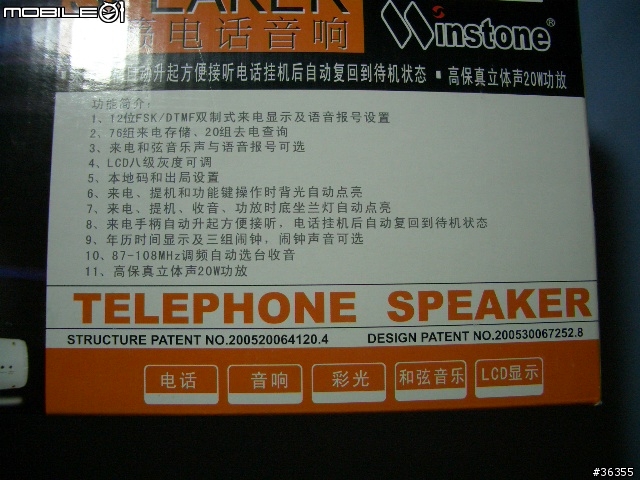 【分享】電話+喇叭+收音機.. = 天籟電話音響