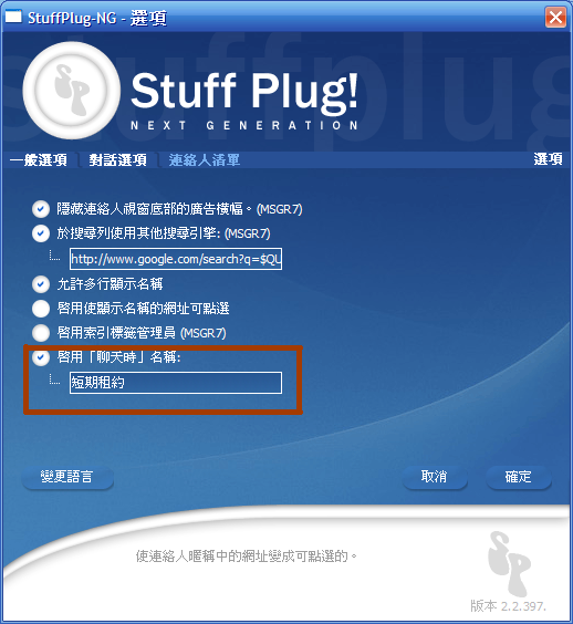 MSN 8版與7.5版的介紹.....5/25 新增Messenger PLUS LIVE